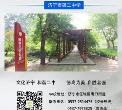 济宁市任城区英才高级中学户外活动场地