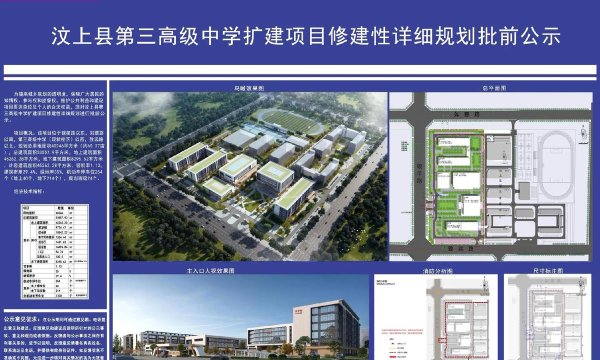 济宁汶上县第三高级中学户外活动场地