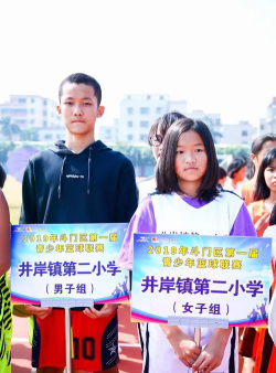 井岸镇第二小学户外活动场地