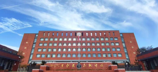 烟台经济技术开发区高级中学户外活动场地