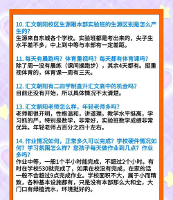 北京汇文中学朝阳学校户外活动场地