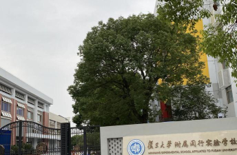 上海复旦大学附属闵行实验学校户外活动场地