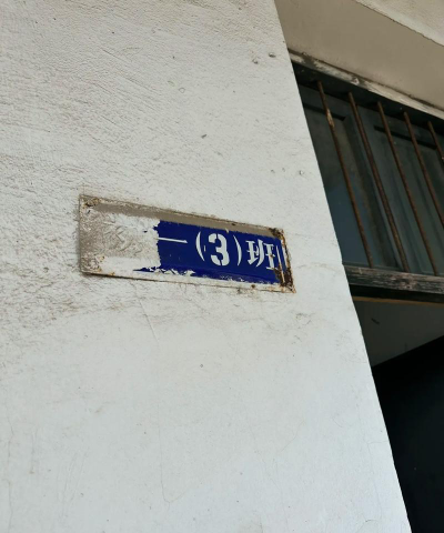 石桥乡石桥中学户外活动场地