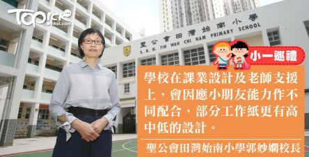 圣公会田湾始南小学户外活动场地