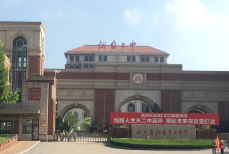 山东省烟台第二中学户外活动场地