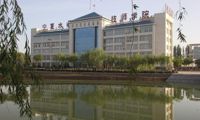 银川宁夏水利电力工程学校户外活动场地