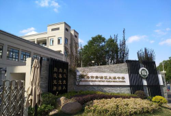 上海青浦区凤溪中学户外活动场地
