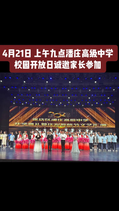 淄博市张店区潘庄高级中学户外活动场地