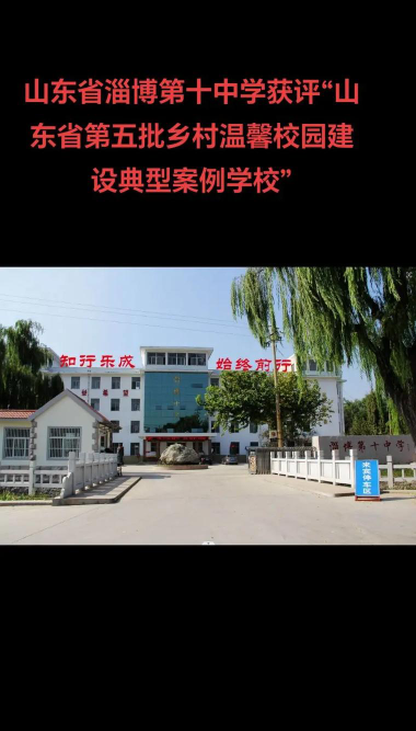 淄博第十中学户外活动场地