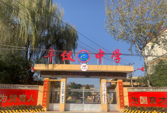温仁乡王盘中学户外活动场地