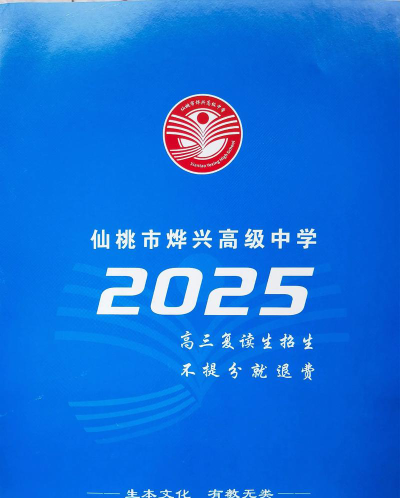 仙桃市烨兴高级中学户外活动场地