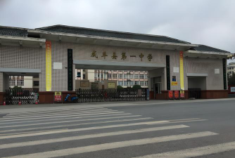 恩施咸丰县第一中学户外活动场地