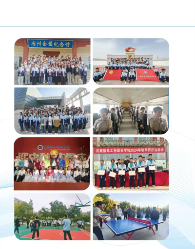 武威信息工程职业学校户外活动场地