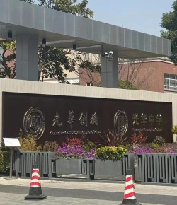 上海民办光华中学户外活动场地