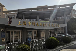 上海浦东新区特殊教育学校户外活动场地