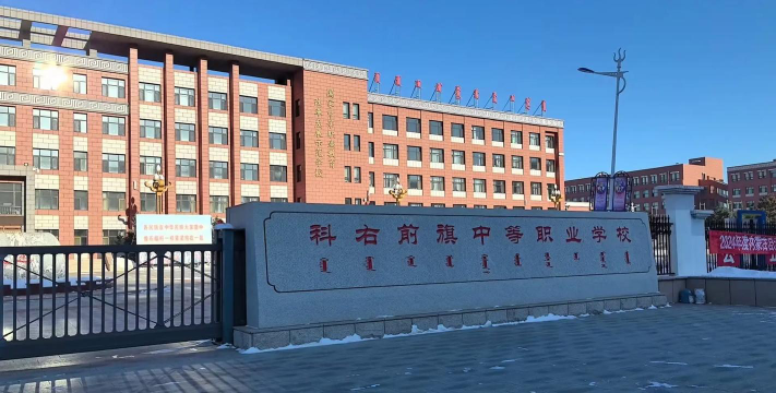 ‌乌兰察布市察右前旗职业学校户外活动场地