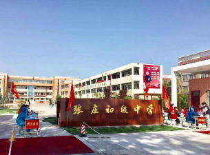 张家庄乡初级中学户外活动场地