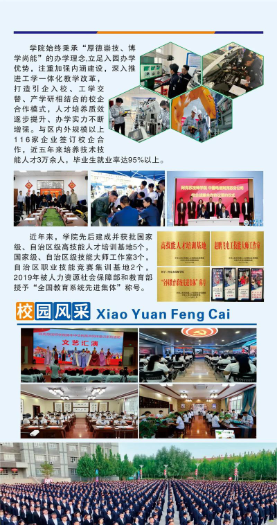 阿克苏地区库车中等职业技术学校(阿克苏工业技师学院)户外活动场地