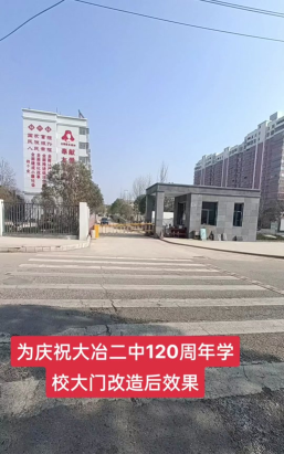 黄石大冶二中户外活动场地