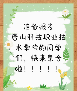 唐山科技职业技术学院户外活动场地
