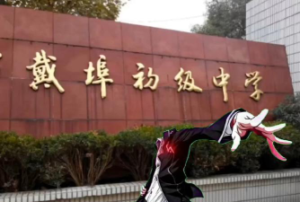常州溧阳市戴埠高级中学户外活动场地