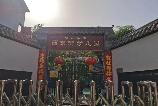 莱西市河头店镇大店东村幼儿园户外活动场地
