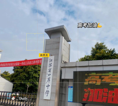 泰州江苏省口岸中学户外活动场地