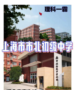 上海市北初级中学户外活动场地