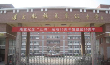 连云港南京师范大学灌云附属中学户外活动场地