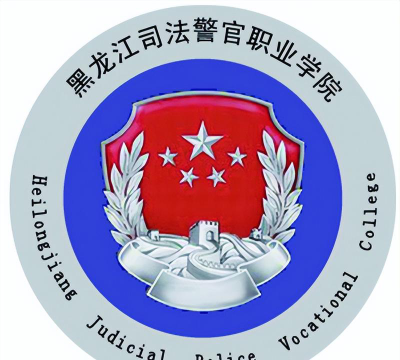 黑龙江司法警官职业学院户外活动场地