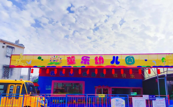 高明市童乐幼儿园户外活动场地