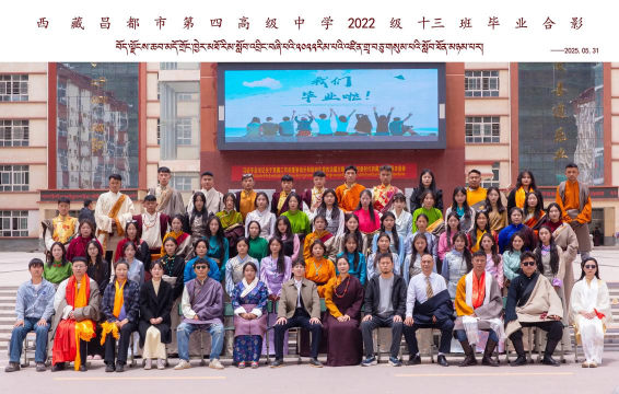 昌都市第五高级中学户外活动场地