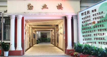 上海市第二初级中学户外活动场地