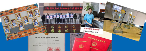 大连长海县中等职业技术专业学校户外活动场地