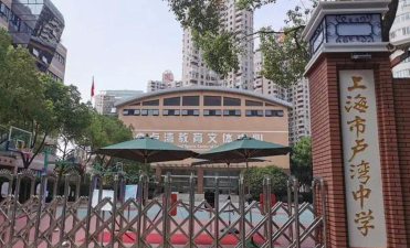 上海卢湾中学户外活动场地