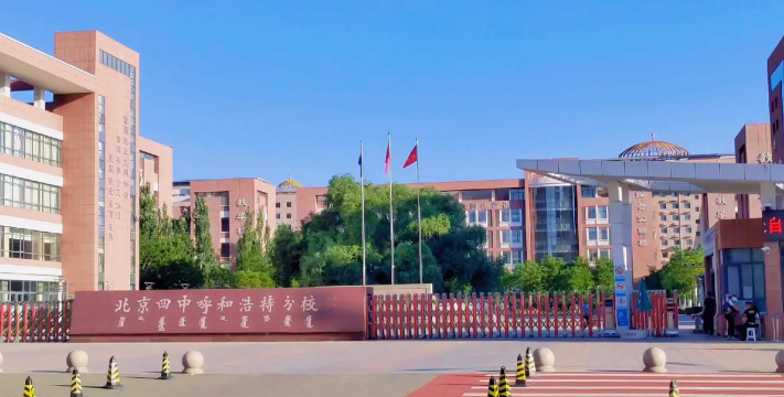 北京四中呼和浩特分校户外活动场地