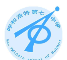呼和浩特市第七中学户外活动场地