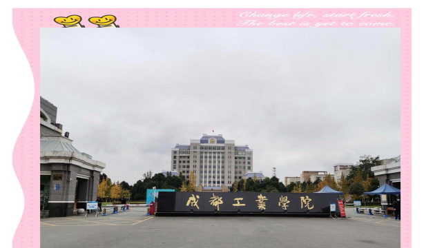 成都工业学院户外活动场地