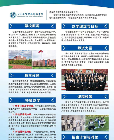 长春公主岭市宏品高级中学校户外活动场地