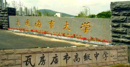 大连瓦房店市高级中学户外活动场地
