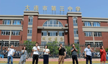 大连市第三中学户外活动场地