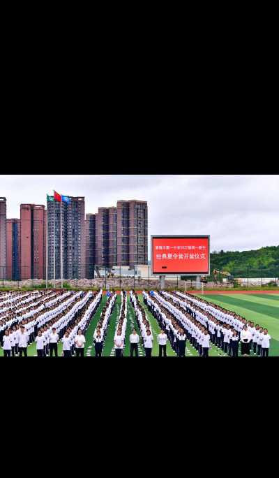 贵阳清镇市第一中学户外活动场地