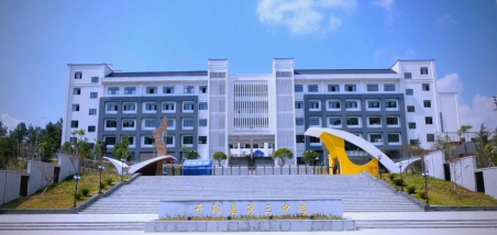 贵阳开阳县第三中学户外活动场地