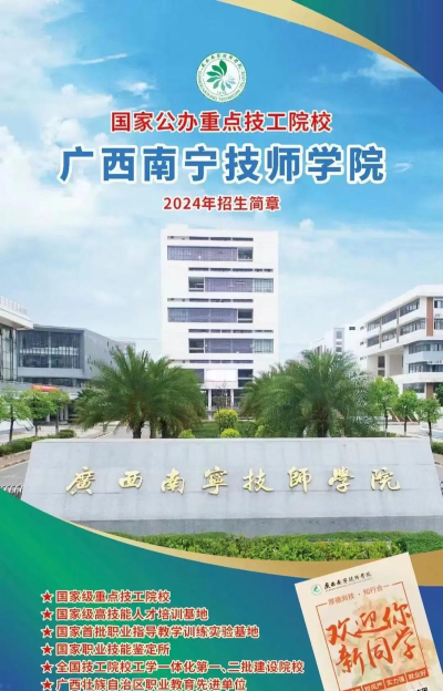 广西南宁技师学院  (广西南宁高级技工学校)户外活动场地