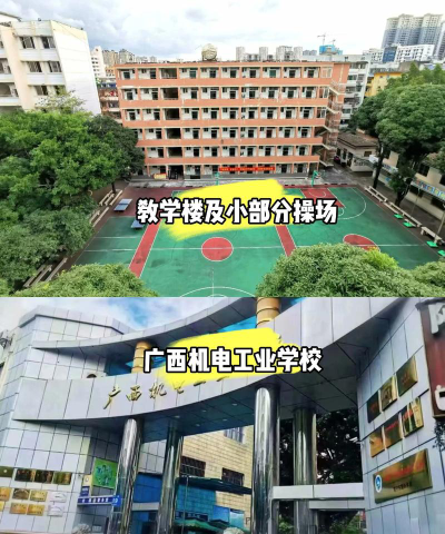 南宁广西机电工业学校户外活动场地