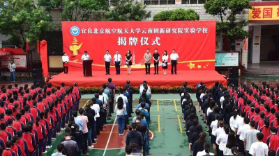 昆明宜良北航创新实验学校户外活动场地