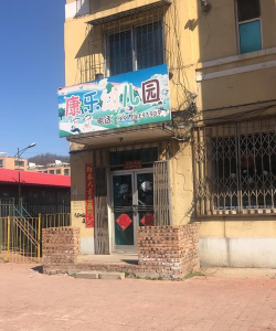 康乐幼儿园户外活动场地