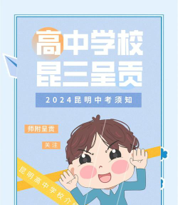 昆明三中呈贡学校（呈贡一中）户外活动场地