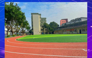 广州天河区凤凰中学(九年一贯制)户外活动场地