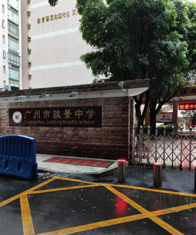 广州骏景中学户外活动场地